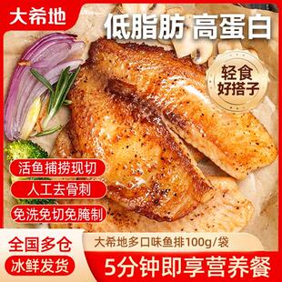 大希地鱼排黑椒/蒜香多口味去骨去刺低脂高蛋白罗非鱼片免腌制
