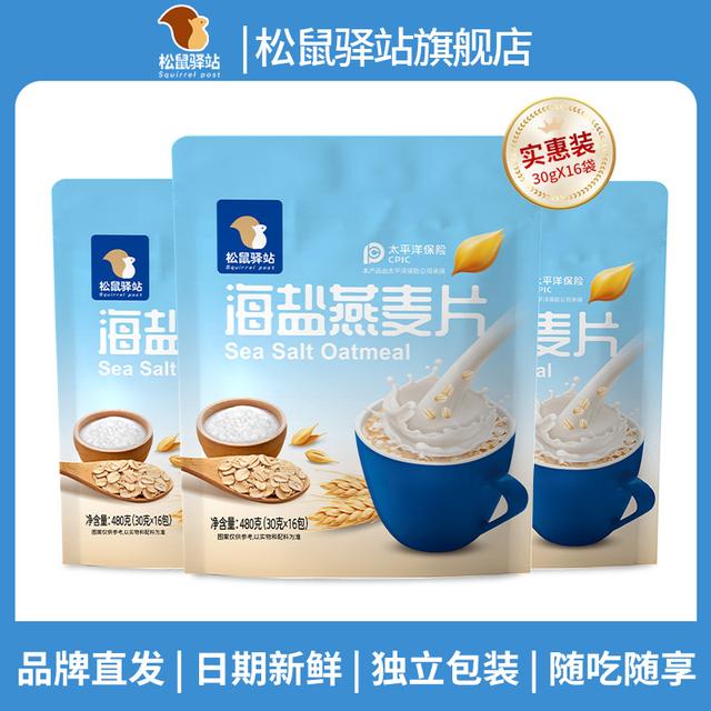 【海盐咸味麦片】松鼠驿站海盐燕麦片独立包装营养代餐早餐冲饮即