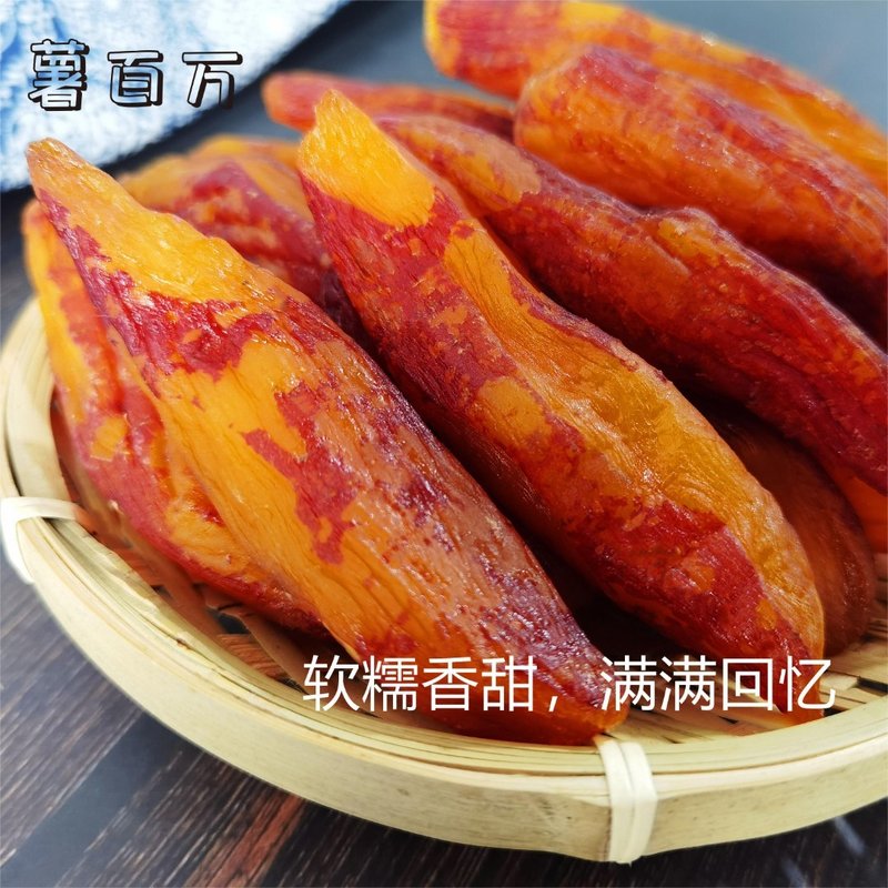 薯百万【真空包装】带皮小香薯红薯干  香甜软糯 粗粮 400g/袋