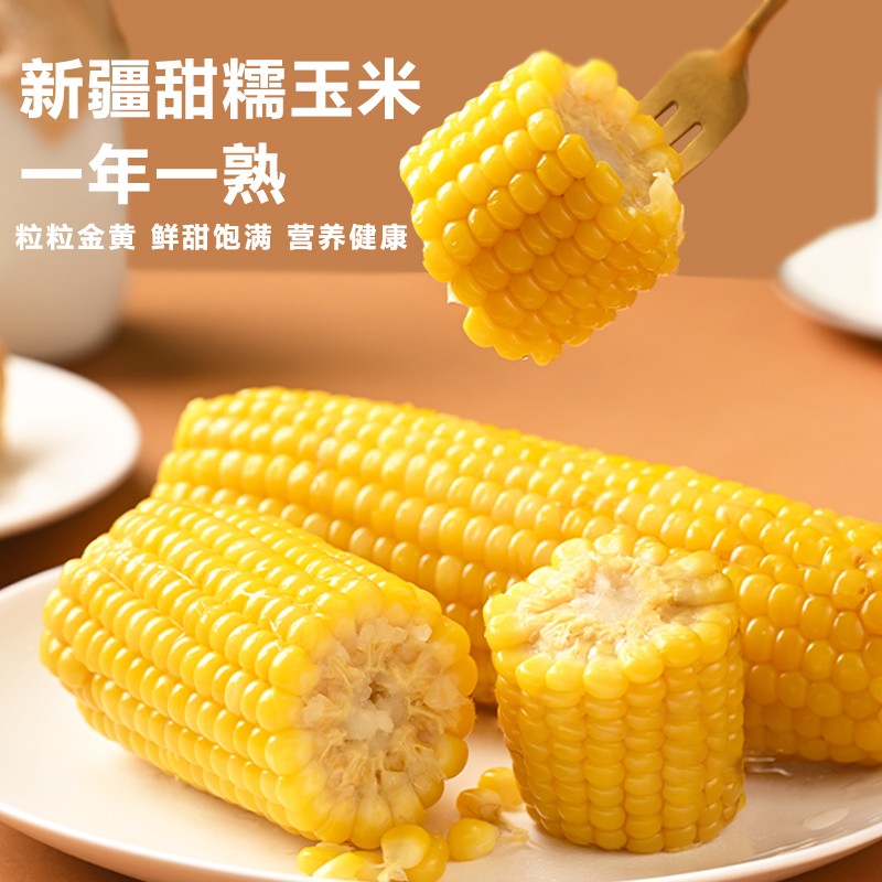 海味翁 2026新疆黄糯玉米2kg/箱 软糯香甜 新玉米 一箱8根