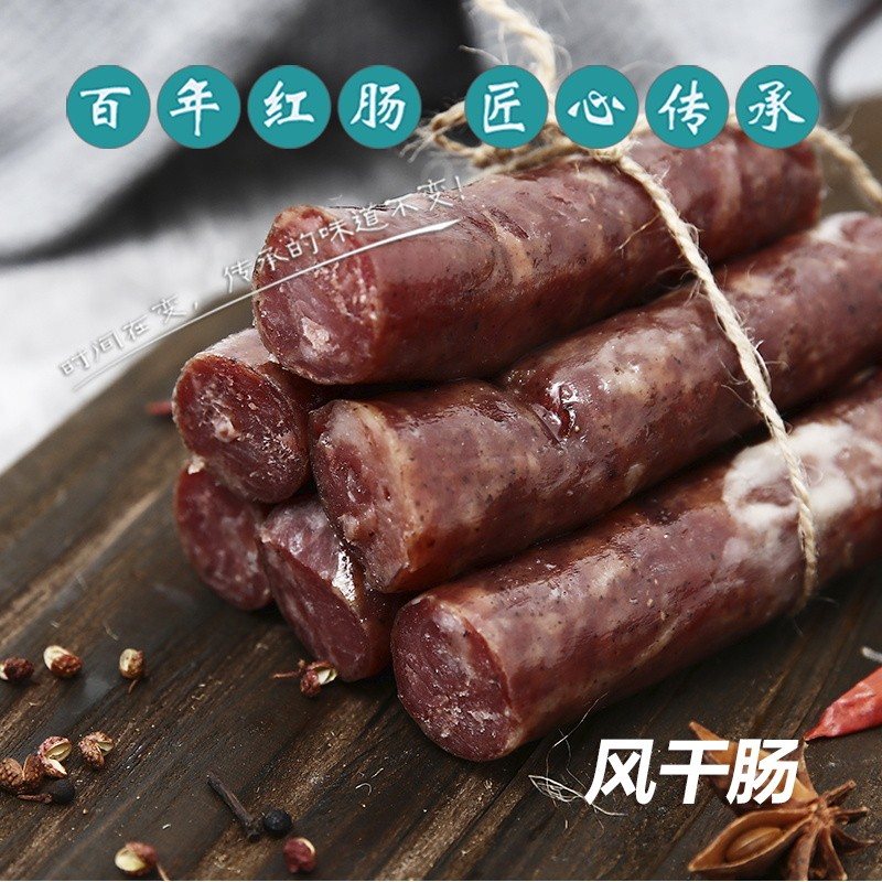 哈尔滨特产特色风干肠腊肠纯猪肉咸香甜香酒香无添加即食250gX2袋