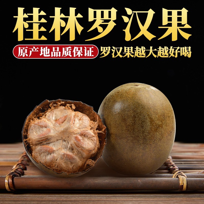 【罗汉果】正宗广西桂林罗汉果干果新鲜原产大果凉茶可配胖大海泡