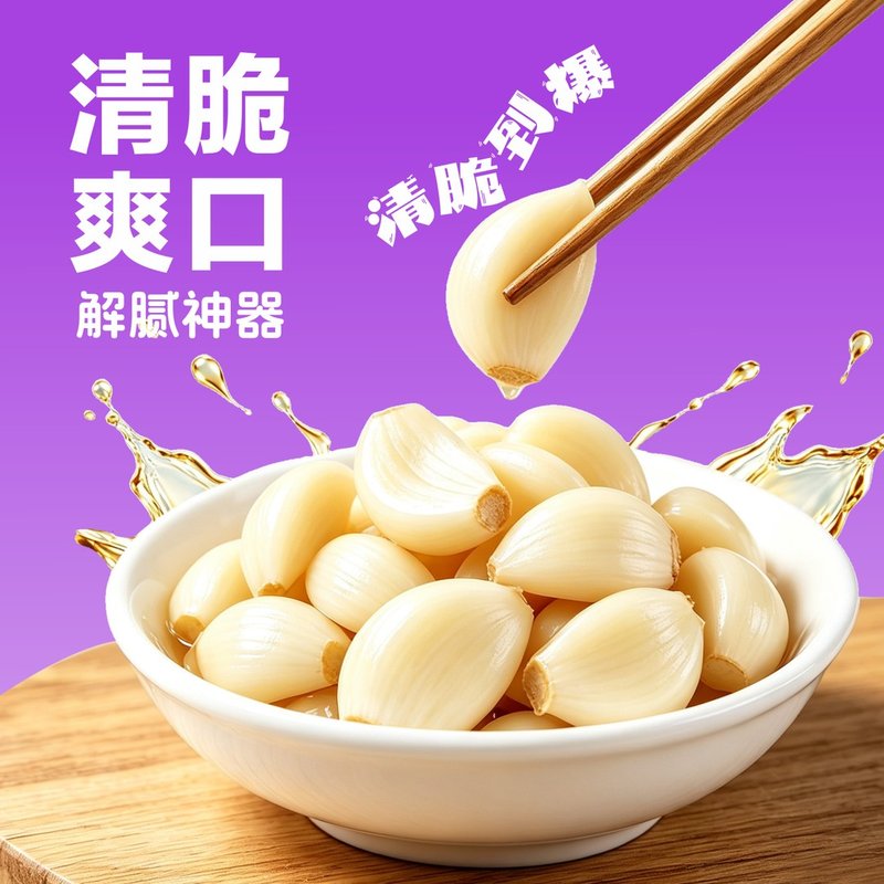 算如意1人份50g独立罐装糖蒜国标酸甜糖醋蒜清脆解腻小咸菜下饭菜