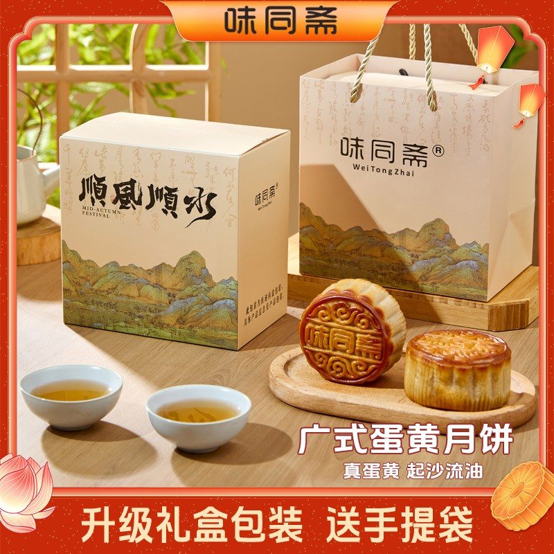 【赠送刀叉】味同斋正宗广式月饼双蛋黄莲蓉味中秋月饼传统零食糕