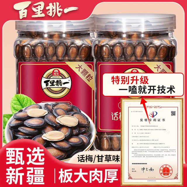 【两罐减5元】旭东百里挑一话梅味西瓜子新货3A大片西瓜子解馋零