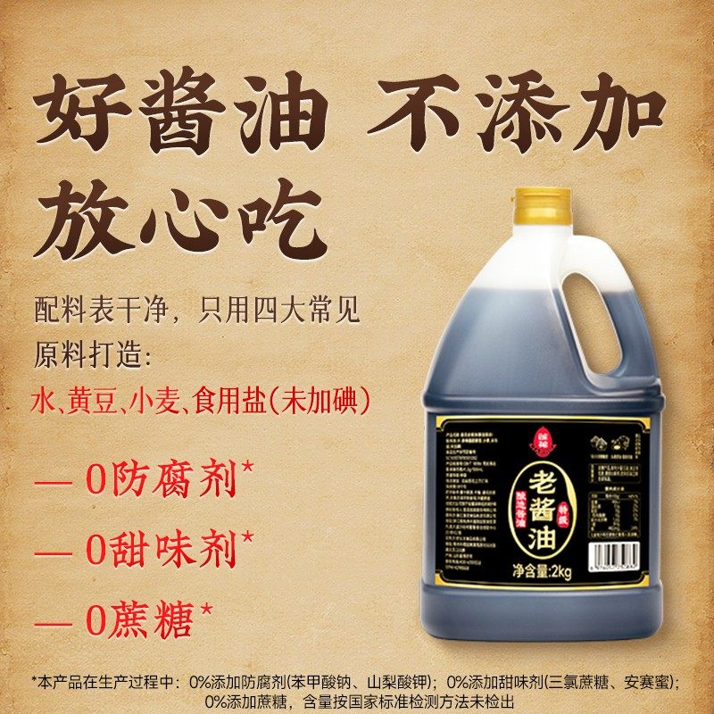 莲花老酱油2kg桶装 炒菜凉拌提味鲜美180天足期发酵特级酿造2000g