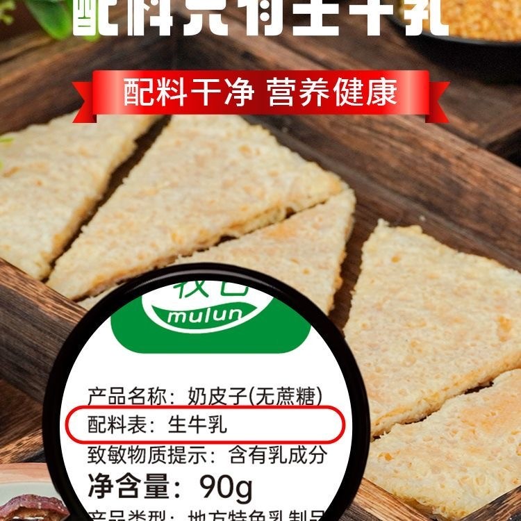 内蒙古干奶皮子奶制品手工鲜牛奶自制原味新鲜奶盖即食内蒙直发