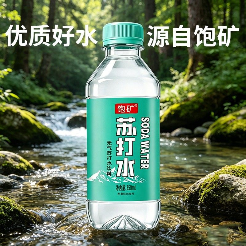 【24瓶包邮】苏打水饮料整件弱碱性350ml*瓶酒前酒后解渴补水饮品