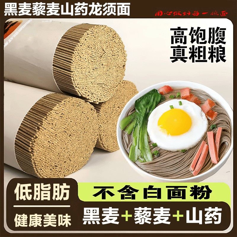 黑麦藜麦山药龙须面 优质低脂粗粮面 劲道爽滑杂粮挂面条 包邮