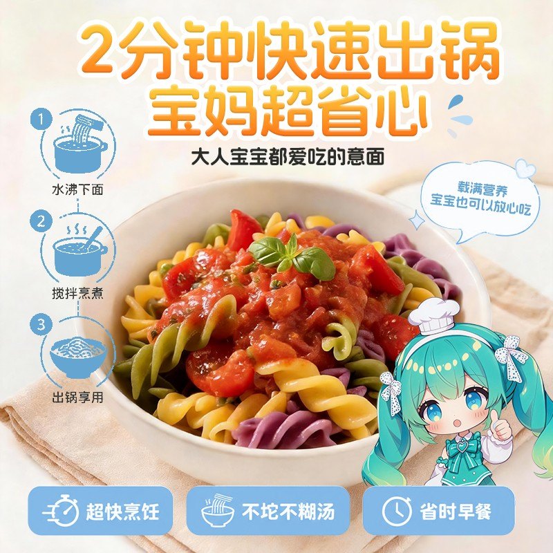 快乐小魔仙果蔬螺旋意面番茄口味儿童意大利面早餐营养速食带酱包