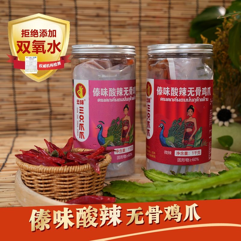 云南傣味网红傣味酸酸辣辣1000g罐装好吃的零食
