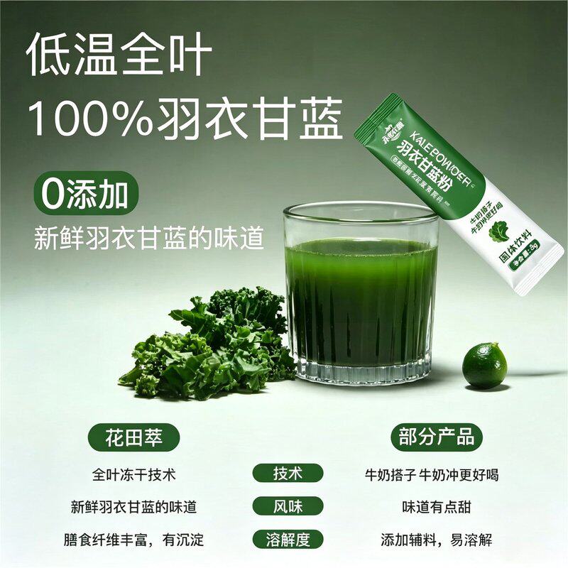 永鲜农嘉100%纯羽衣甘蓝粉高膳食纤维富含维生素C蔬菜天然粉0农残