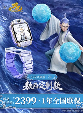 小天才电话手表Z11小马宝莉哪吒敖丙儿童智能楼层定位防水全网通