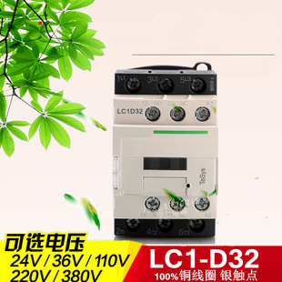 交流接触器32A LC1D32M7C F7C Q7C 控制电压AC220VDC24V110V380V