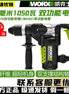 威克士WU326/327D水电木工专用多功能电锤电镐大功率打墙瓷冲击钻