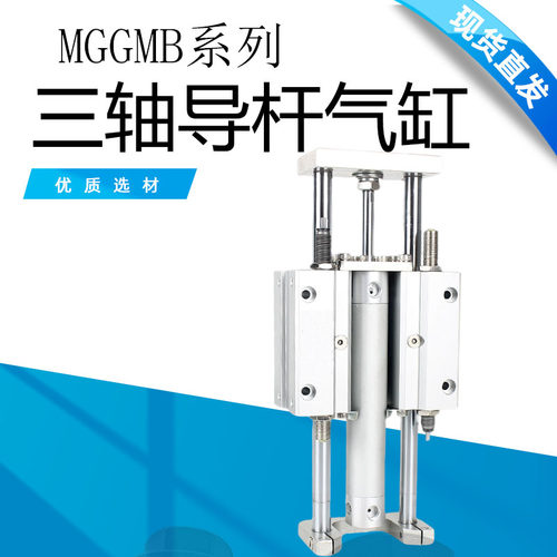 MGGLB三轴带导杆导向气缸MGGMB40/50-100/200/300/400/500