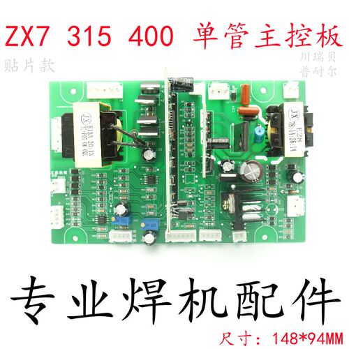 电焊机ZX7 400SV 315主控板 UC3846立板  川瑞贝 手工焊