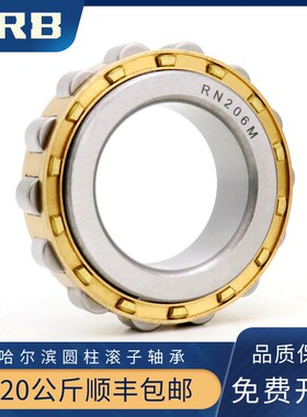 HRB哈尔滨轴承正品 RN205 206 207 208 209 210 212 219 220 222