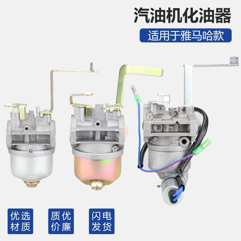 汽油发电机配件ET950/650化油器MZ360/EF2600EF6600自动
