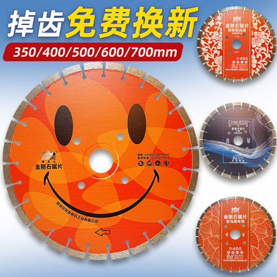 贝利切克多豫嵩山350混凝土切割片水泥路500/400型马路切割机锯片