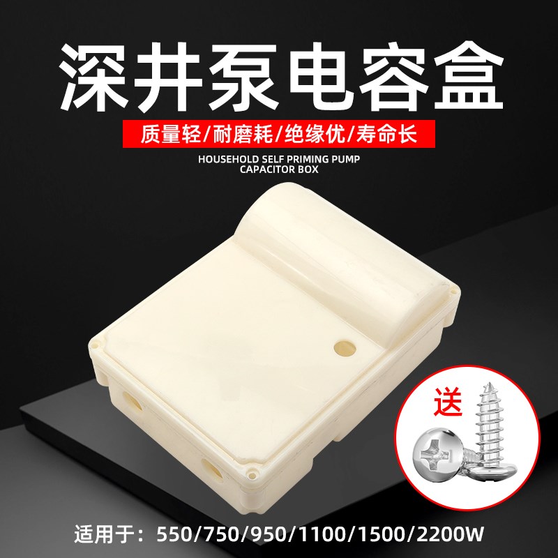 潜水泵深水泵电源接线盒家用220V不锈钢深井泵水泵电容壳接线盒子