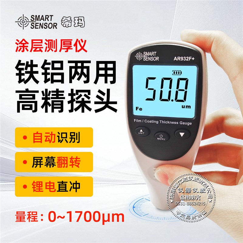 希玛AR932F+升级款锂电涂层测厚数显铝基铁基涂层汽车漆面检测仪