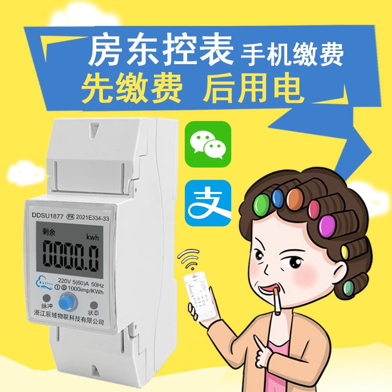 小型4g智能单相wifi电表gprs远程预付费出租房公寓电子式交流电表