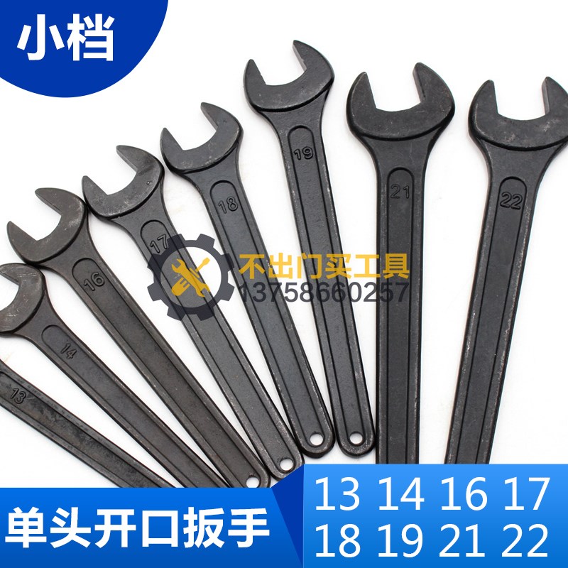 【13-22】单头开口扳手单头呆扳手14 16 17 18 19 21 22