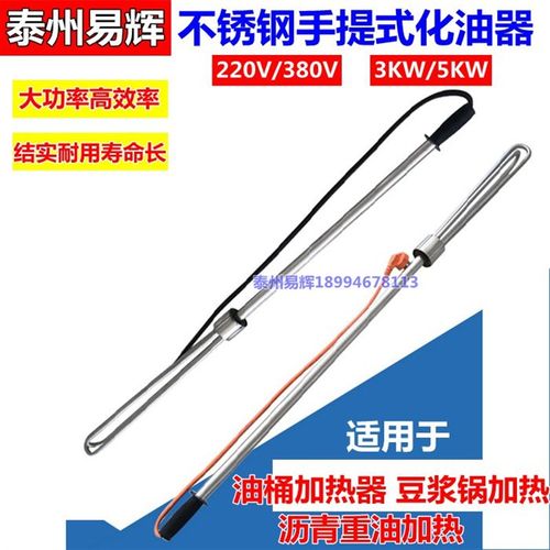 不锈钢手提式电热管油桶加热器化油管豆浆锅沥青重油加热棒电热棒