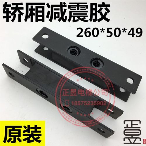 日立电梯配件轿厢减震胶称重胶9318-A橡胶垫减震胶垫260*50*49