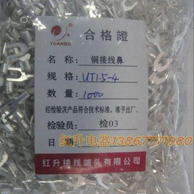 UT1.5-4 1000只1包 0.7mm 紫铜不焊口国标 冷压端子叉形裸端头
