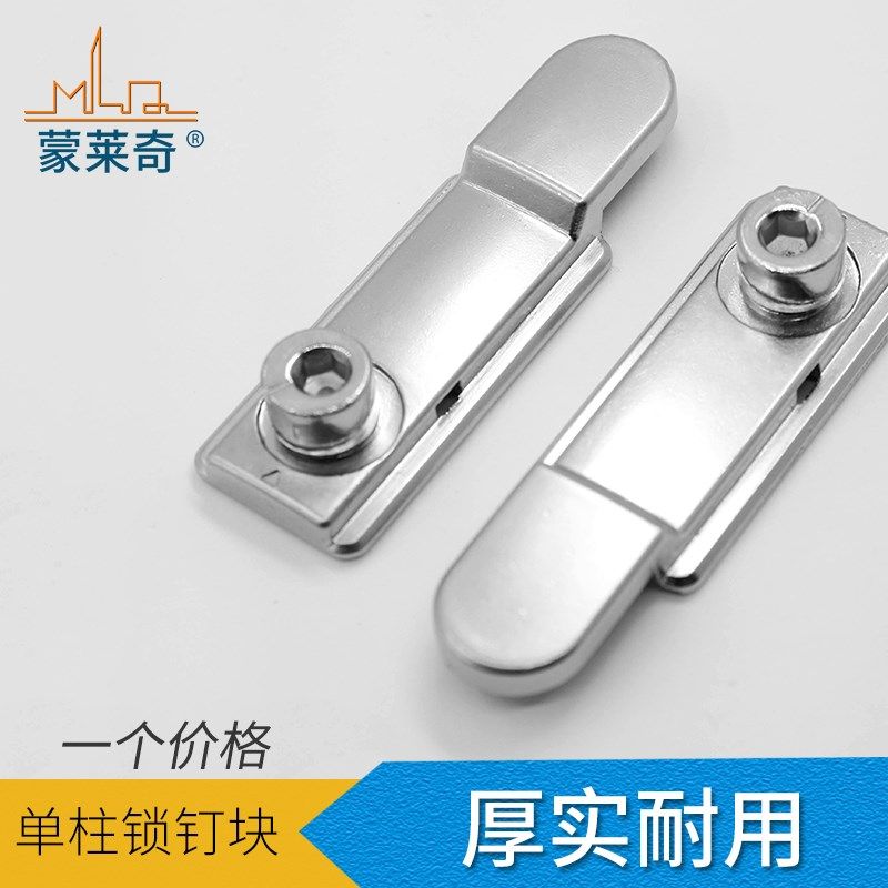 蒙莱奇平开门窗锁点单柱锁钉块内外开窗户传动锁块可调连杆锁钉扣,电玩/配件/游戏/攻略,支架,淘宝优惠券,粉丝福利购,淘宝优惠卷