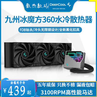 DEEPCOOL九州风神冰魔方LT720 台式360电脑240CPU水冷式散热器AM5