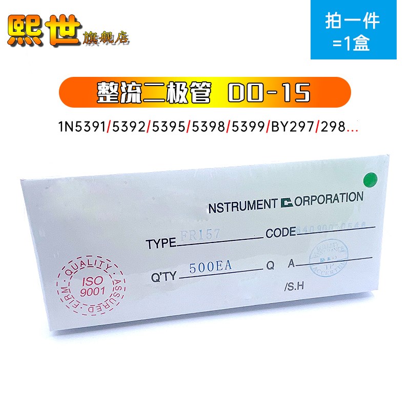 整盒整流二极管DO-15直插 1N5391 5395 5392 1N5399 BY297 BY298