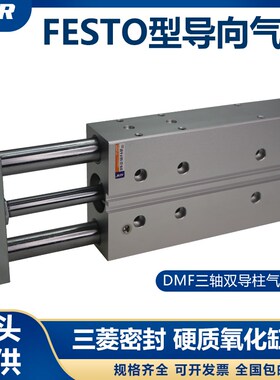 三轴带导杆气缸 DFM-12 16 20 25 32 40 50 63-50 80 100-P-A-KF