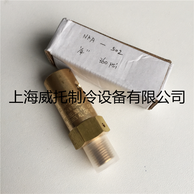 威托NKA-502 1/4压力360psi安全阀空调冷库螺杆机nka-502安全阀
