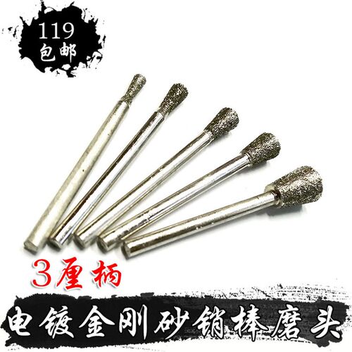 石材加工工具玉石翡翠雕刻浮雕3厘柄电镀金刚砂削棒马蹄形磨头针