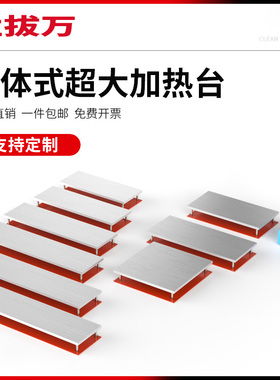 数显智能恒温预热平台分体式超大加热台面定制维修台可调温电热板