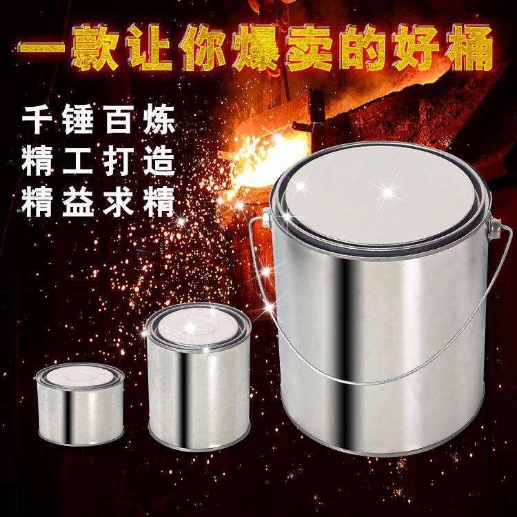 加厚调漆罐油漆桶铁2L5L罐乳胶漆桶留样桶带盖密封铁皮桶0.3-20L