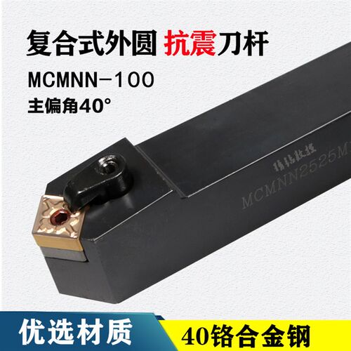 数控机夹40外圆刀杆MCMNN2020K/2525M-100车床刀具钝角车刀