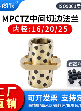 无油衬套 中间式H法兰铜套 对切边OFR22 MPCTZ16 20 25