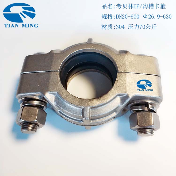 304高压拷贝林7mpa沟槽卡箍考贝林管箍哈夫节抱箍管夹卡凹槽DN600