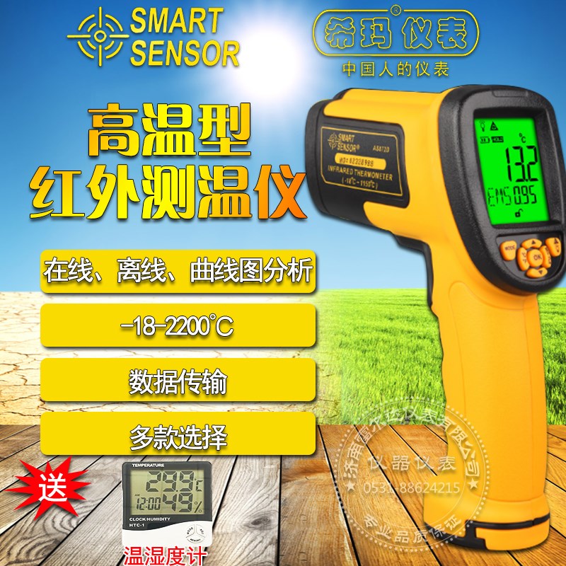 希玛红外线测温仪工业高精度高温冶炼铸造测温枪AS872D/AS872