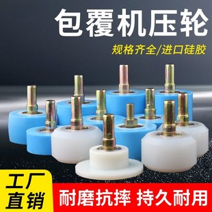 包覆机压轮腹膜机轴承压料平轮送料轮软硅胶滚轮木工机械配件大全