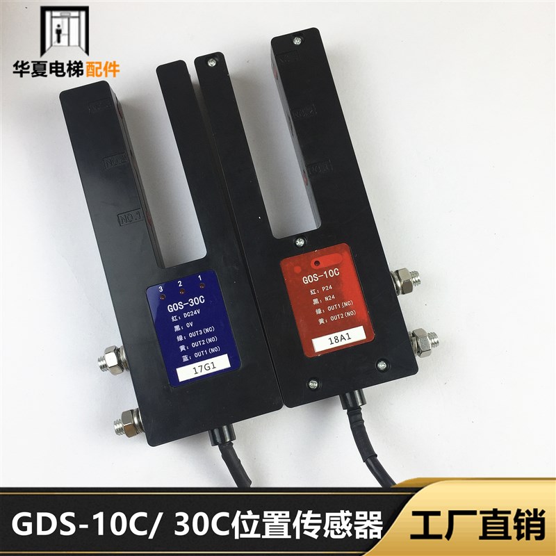 日立电梯平层感应器NDS-3UAX/NDS-2UAX/GDS-10C/ 30C位置传感器