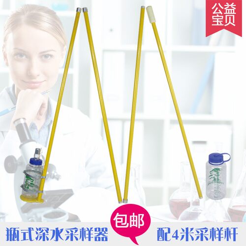 瓶式深水采样器自动水质采样器ETC-1污水采水器1-4米采样杆1L瓶