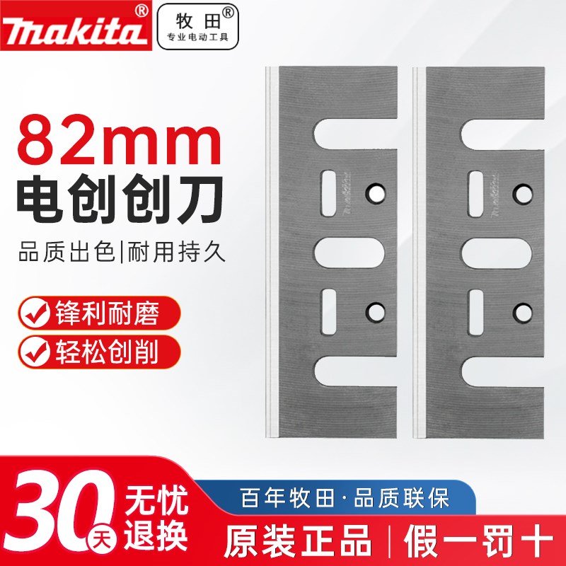 makita牧田原装电刨刀片82mm通用电动手提刨110木工电刨进口刨刃