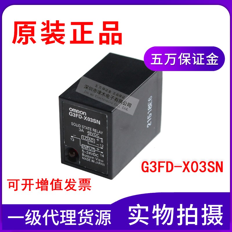 全新原装正品G3FD-X03SN  3A 5-24VDC光电耦合器