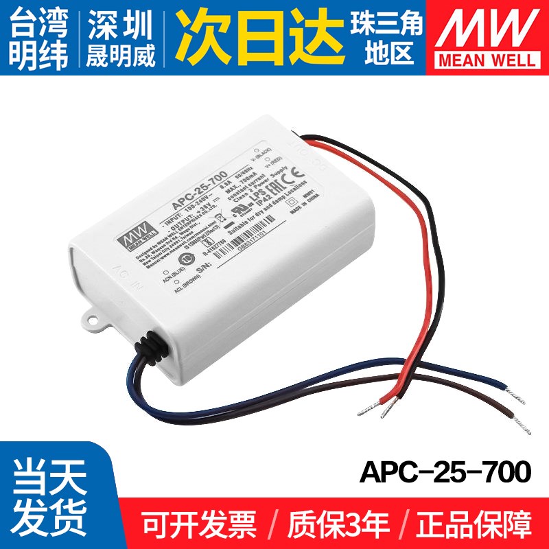 APC-25-700台湾明纬25W防水开关电源 700mA恒流低成本电源