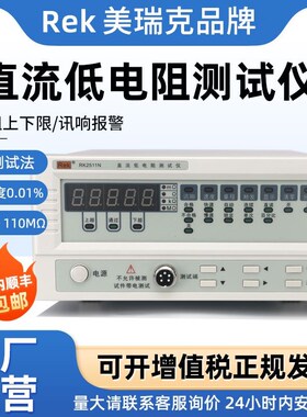 美瑞克RK2511N/2516A数显台式多路直流低电阻测试仪微殴计毫欧计